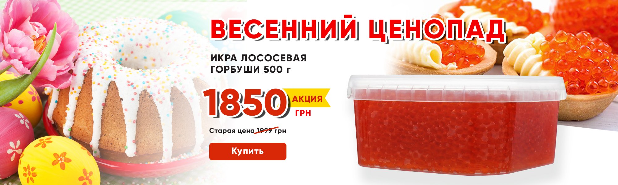 1-й Икорный Супермаркет | Широкий выбор качественной икры в интернете