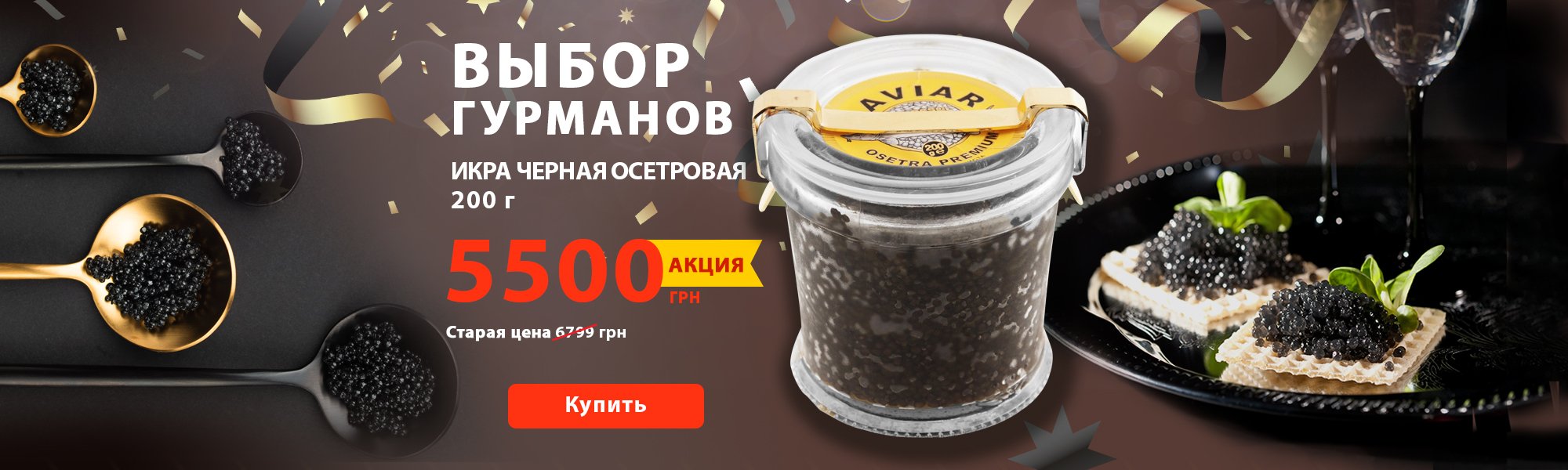 1-й Икорный Супермаркет | Широкий выбор качественной икры в интернете