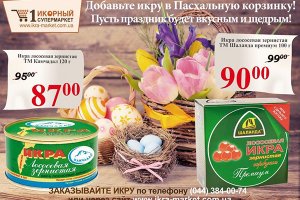 Promotions and news in 1 Caviar Supermarket