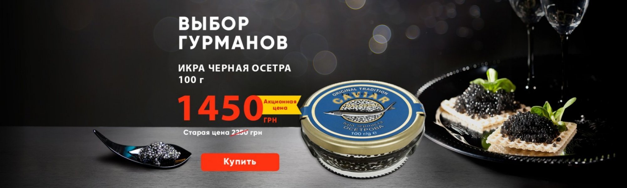 1-й Икорный Супермаркет | Широкий выбор качественной икры в интернете