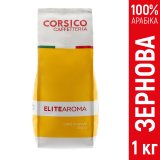 Кава зернова Corsico Elite Aroma 1000г